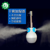 干雾加湿器（二流体加湿器）