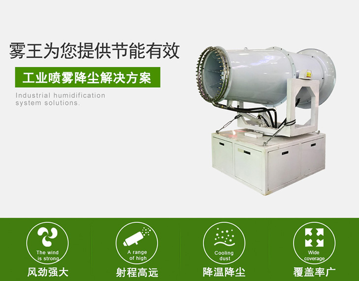 嘉友降尘雾炮机